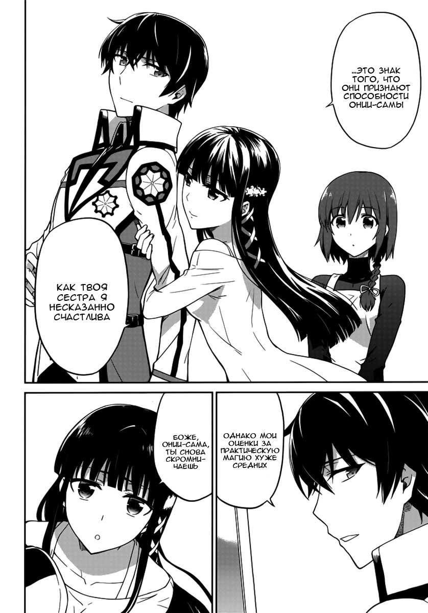 Mahouka Koukou no Rettousei - Double Seven-hen Vol. 1 Ch. 1 第10页