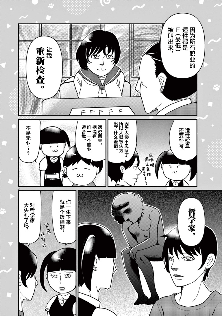 Naori wa Shinai ga, Mashi ni Naru 从力所能及的事开始一步步地 第2页