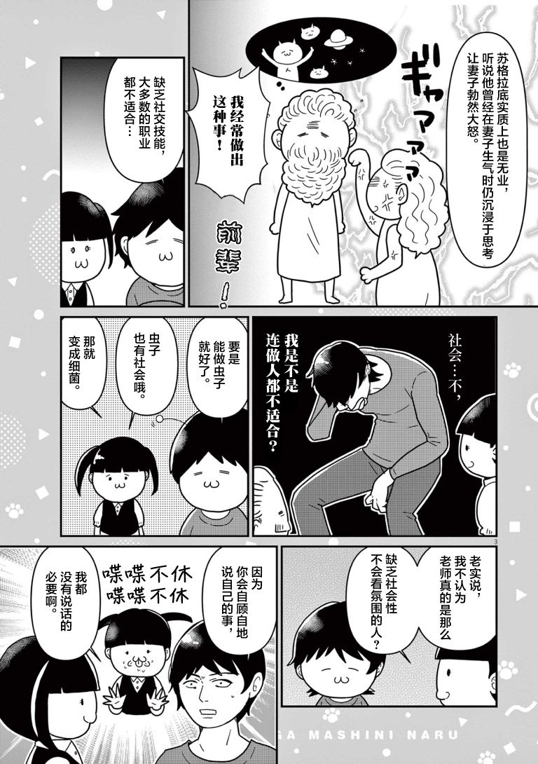Naori wa Shinai ga, Mashi ni Naru 从力所能及的事开始一步步地 第3页