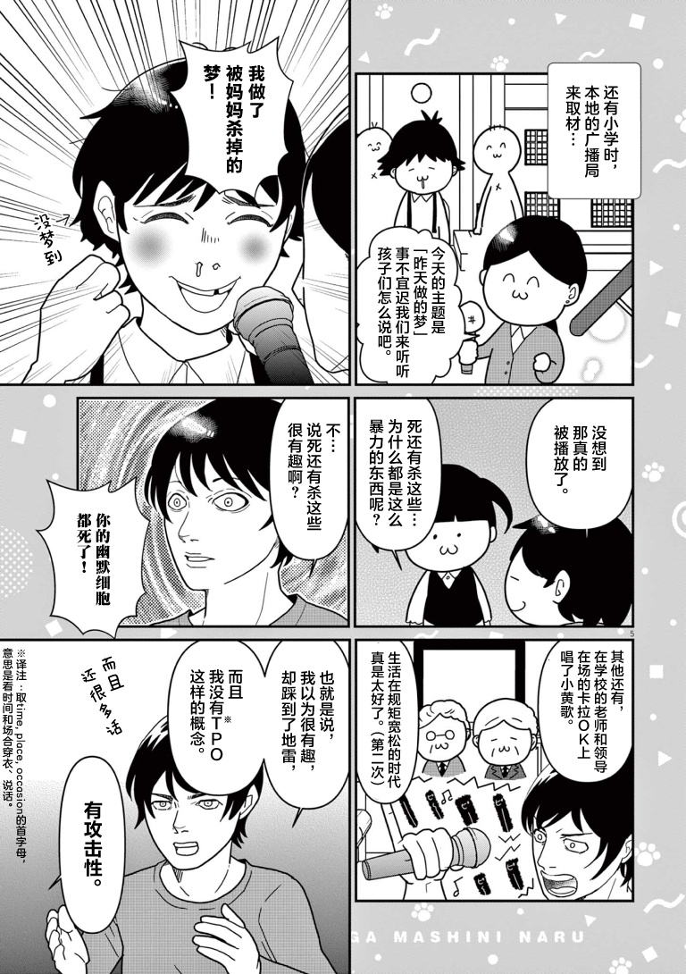 Naori wa Shinai ga, Mashi ni Naru 从力所能及的事开始一步步地 第5页