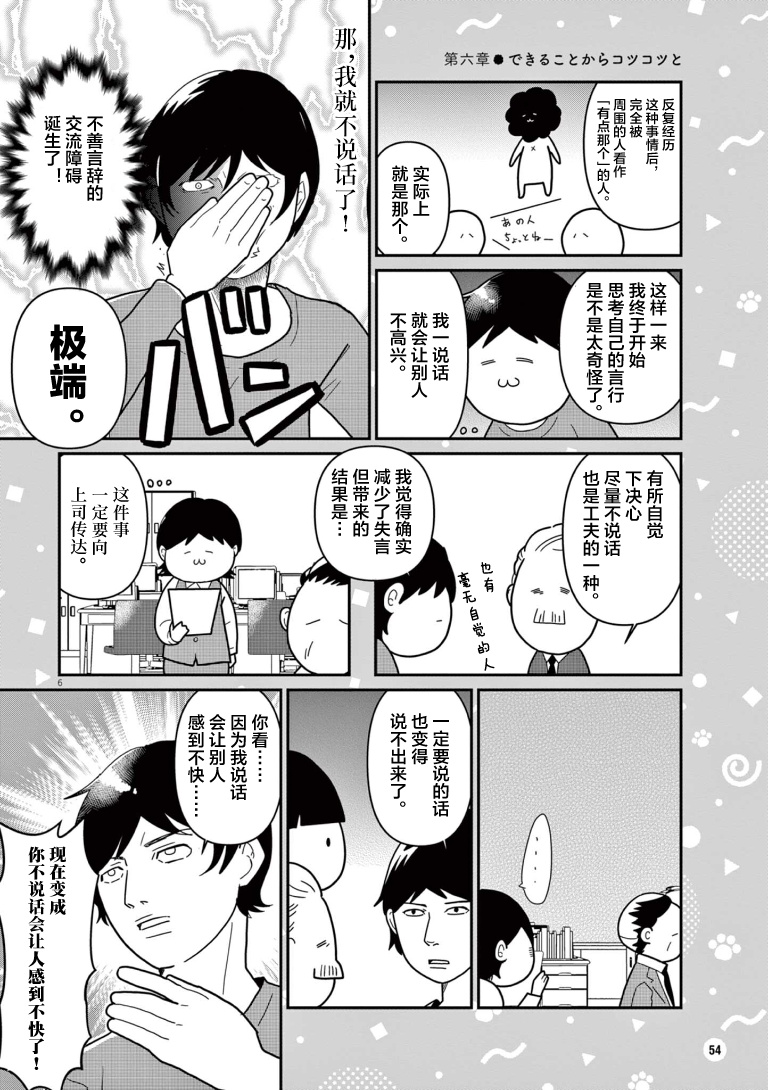 Naori wa Shinai ga, Mashi ni Naru 从力所能及的事开始一步步地 第6页