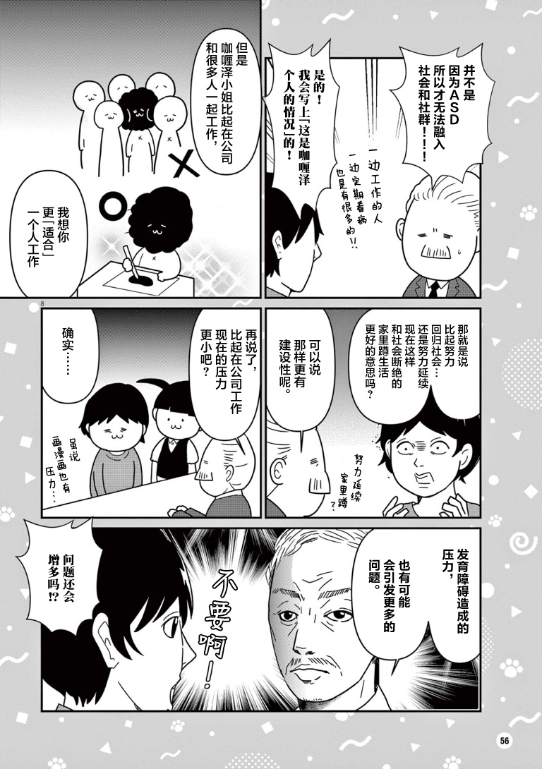 Naori wa Shinai ga, Mashi ni Naru 从力所能及的事开始一步步地 第8页