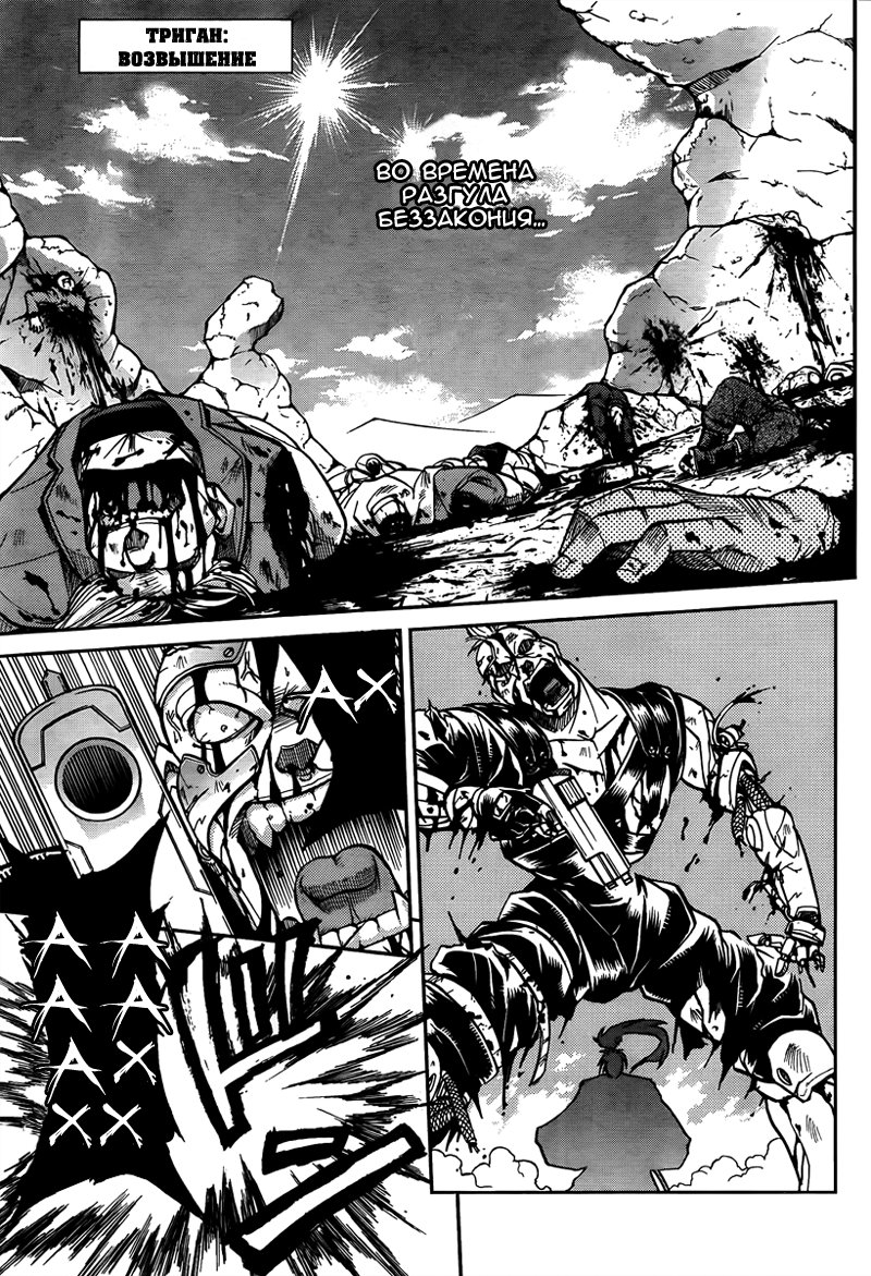 Trigun - Multiple Bullets Trigun Rising 第1页