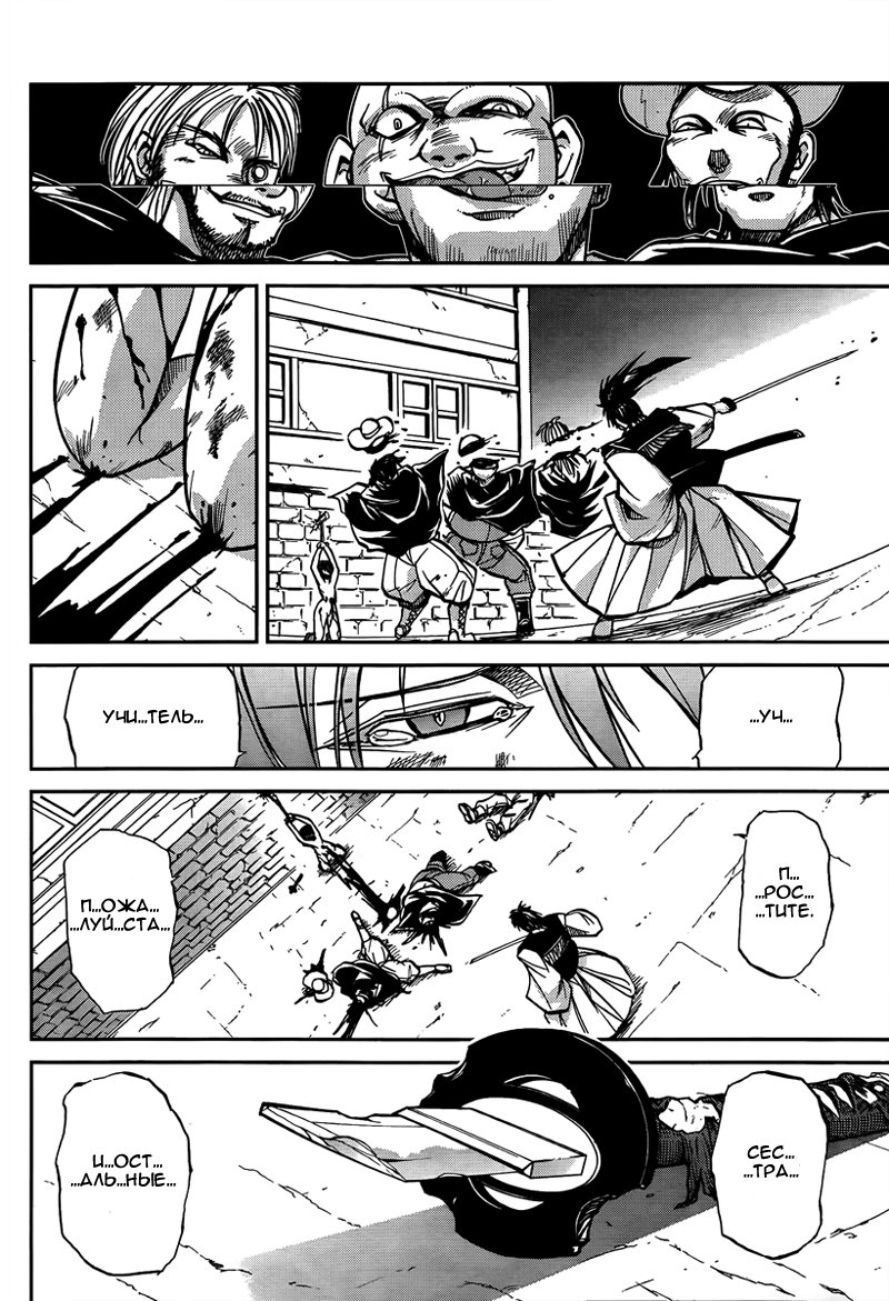 Trigun - Multiple Bullets Trigun Rising 第24页