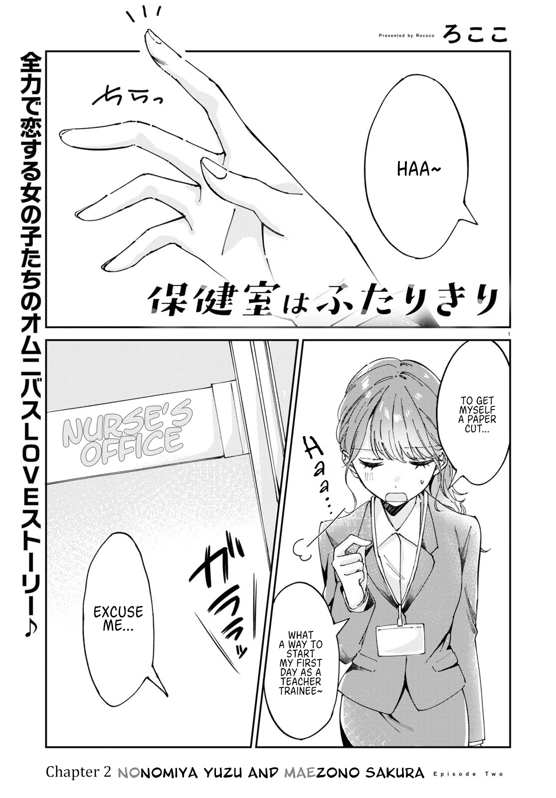 Hokenshitsu wa Futarikiri Nonomiya Yuzu and Maezono Sakura 第1页