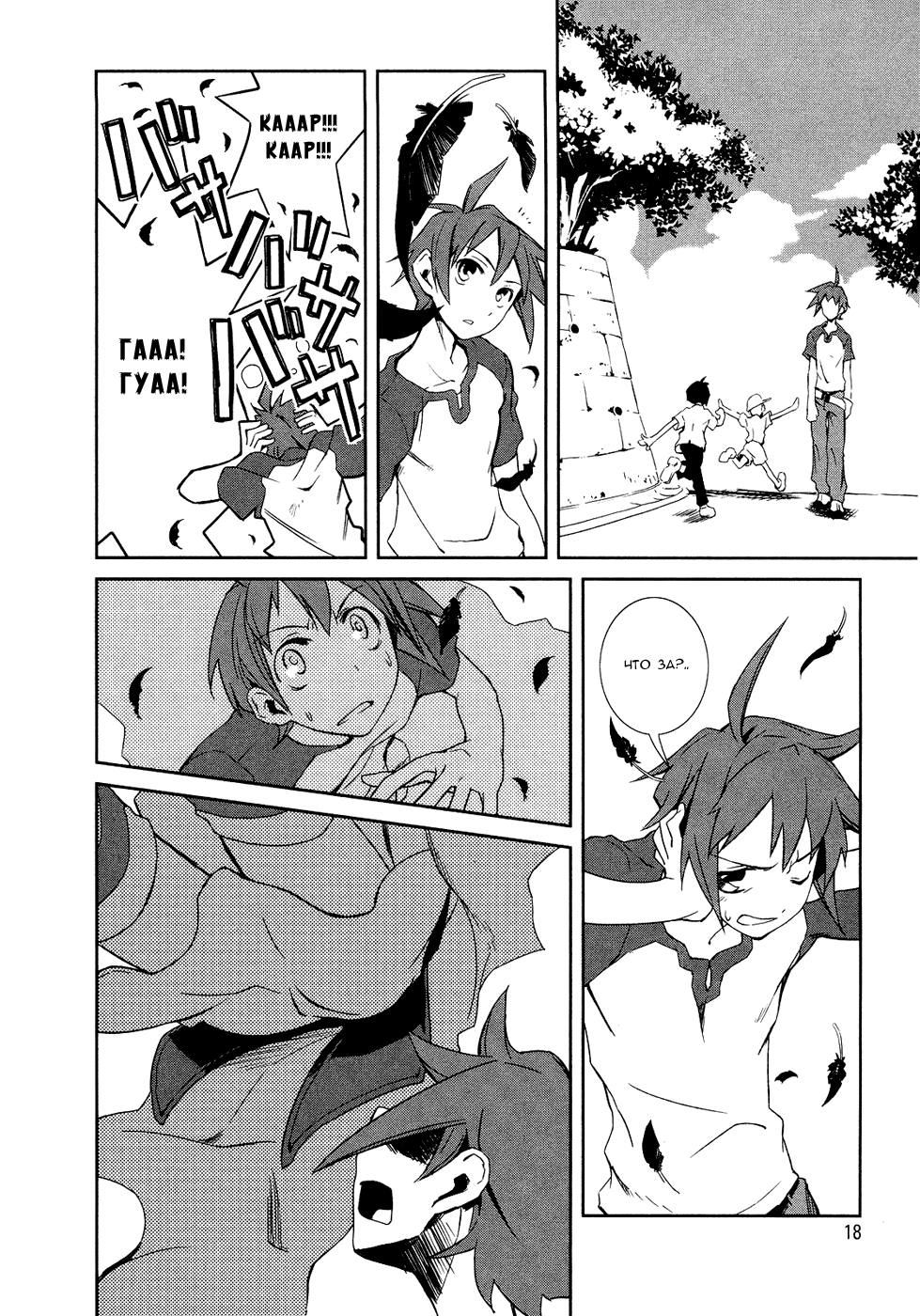 Yumekui Merry На грани сна 第22页