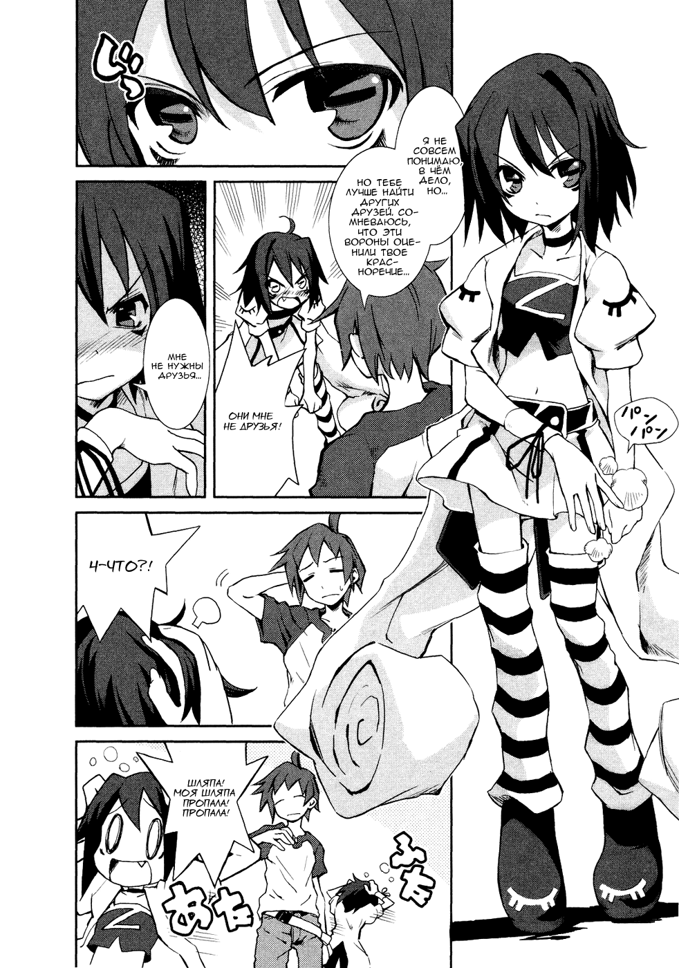 Yumekui Merry На грани сна 第24页