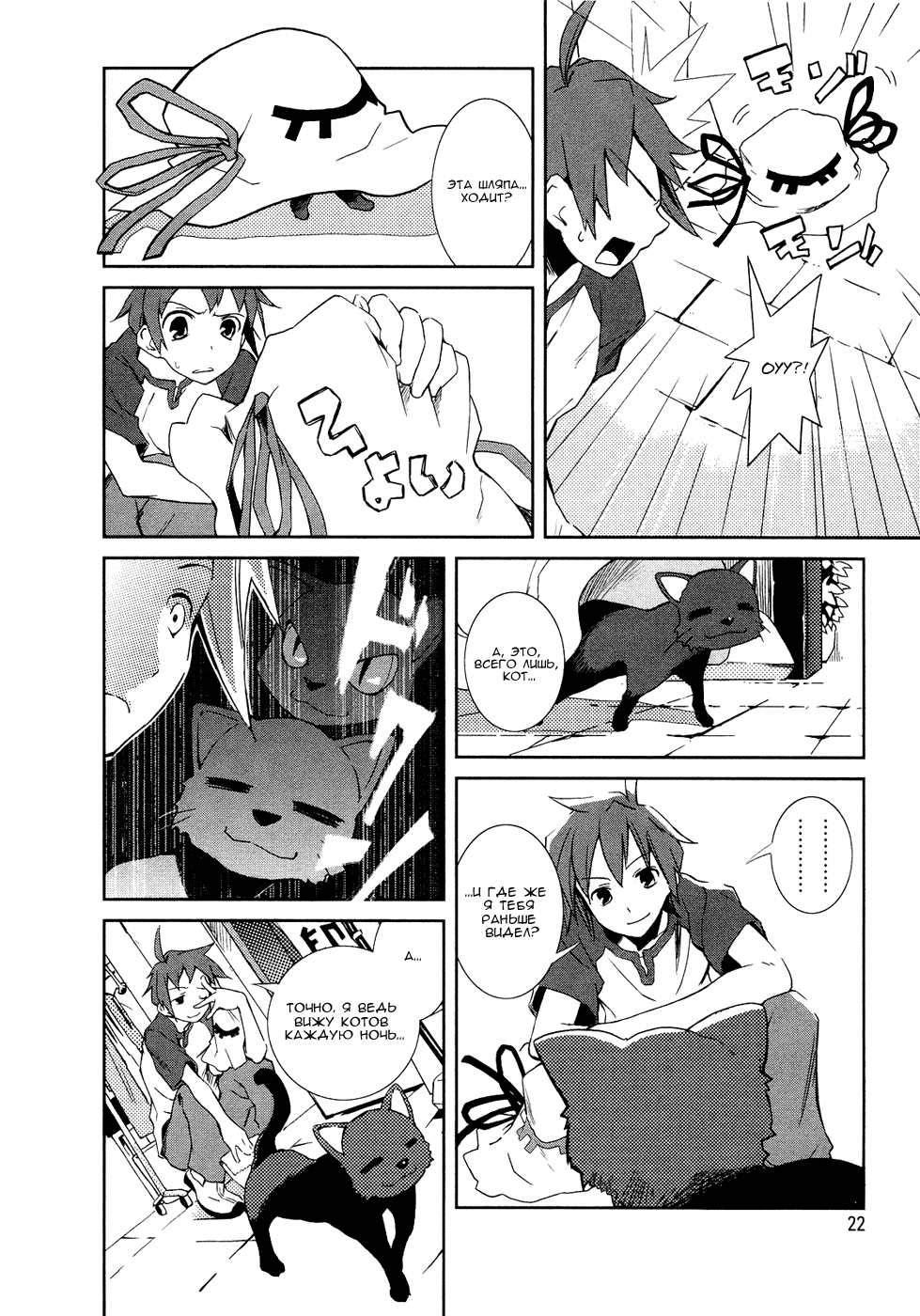 Yumekui Merry На грани сна 第26页