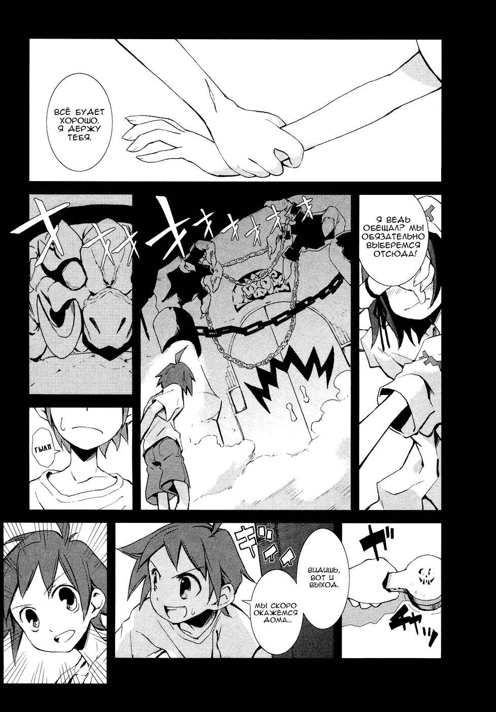Yumekui Merry На грани сна 第8页