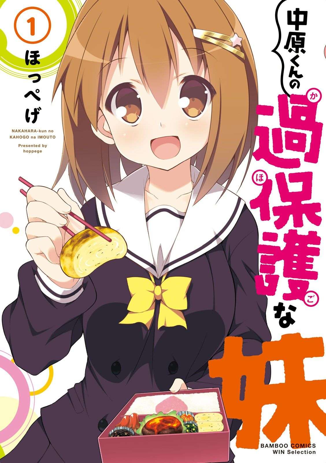 Nakahara-kun no Kahogo na Imouto Vol. 1 Ch. 4 第4页