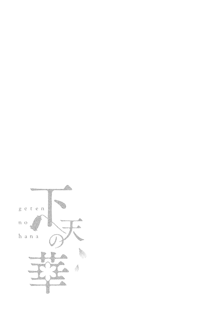 Geten no Hana Vol. 1 Ch. 1 第45页