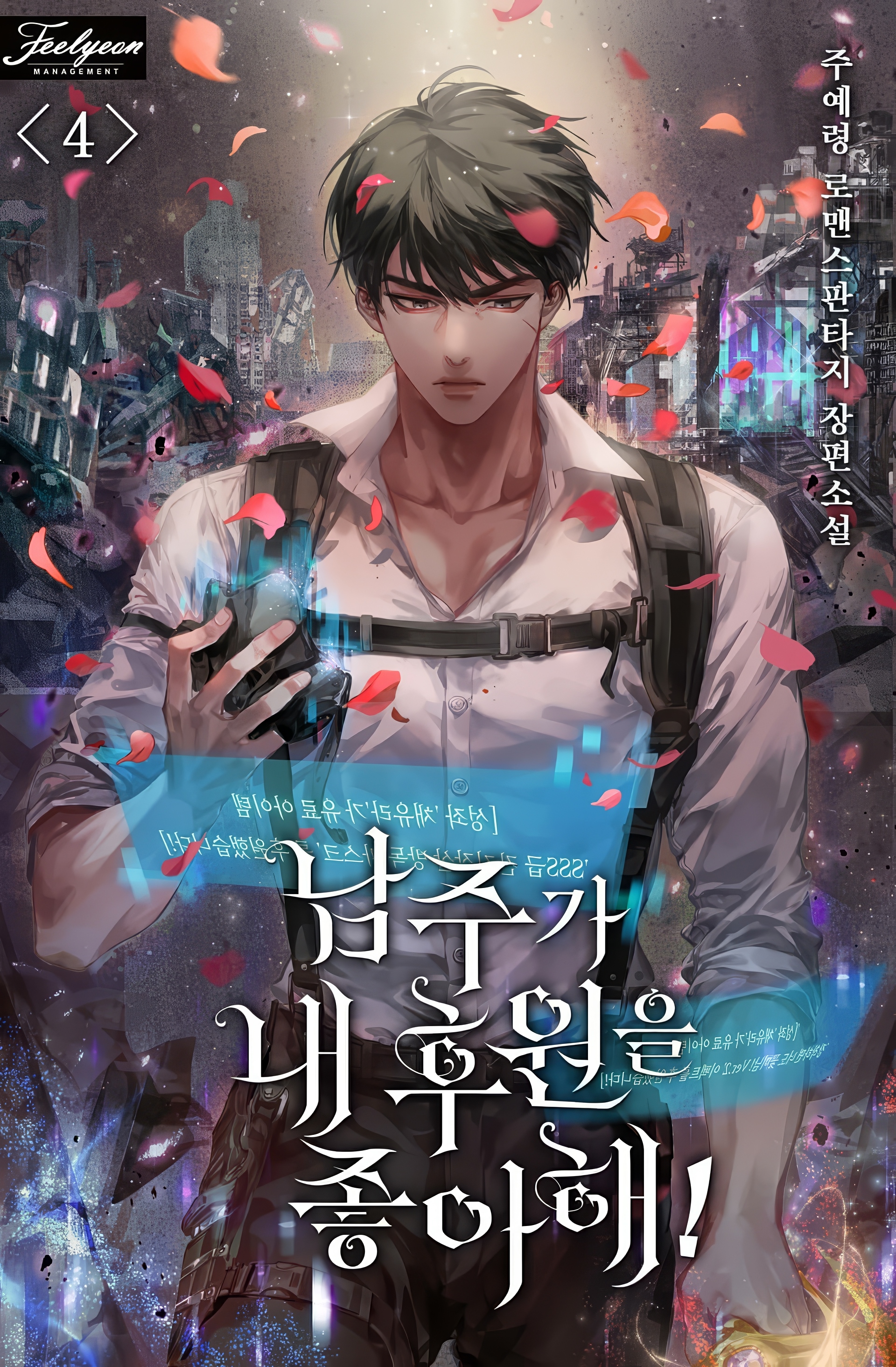 I'm the Male Lead's Patron 第4页
