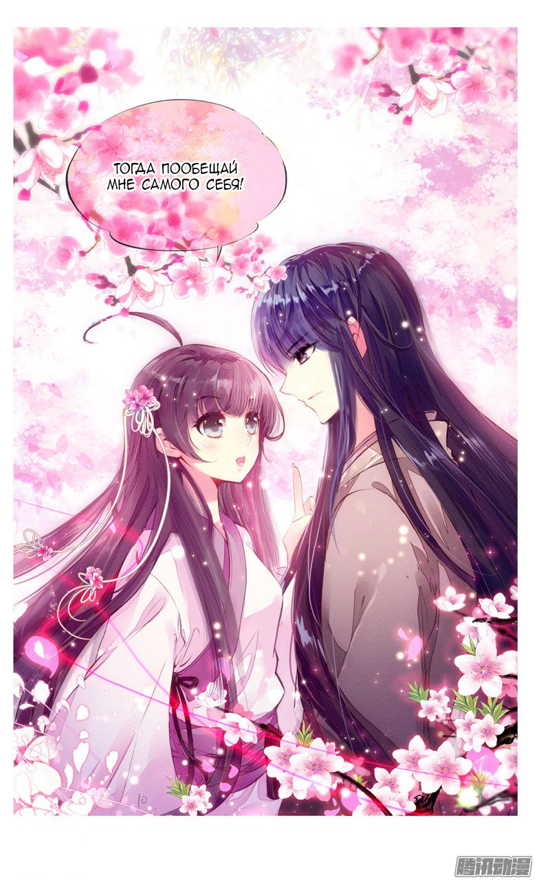 Ten Miles of Peach Blossoms Первая встреча с Е Хуа 第11页