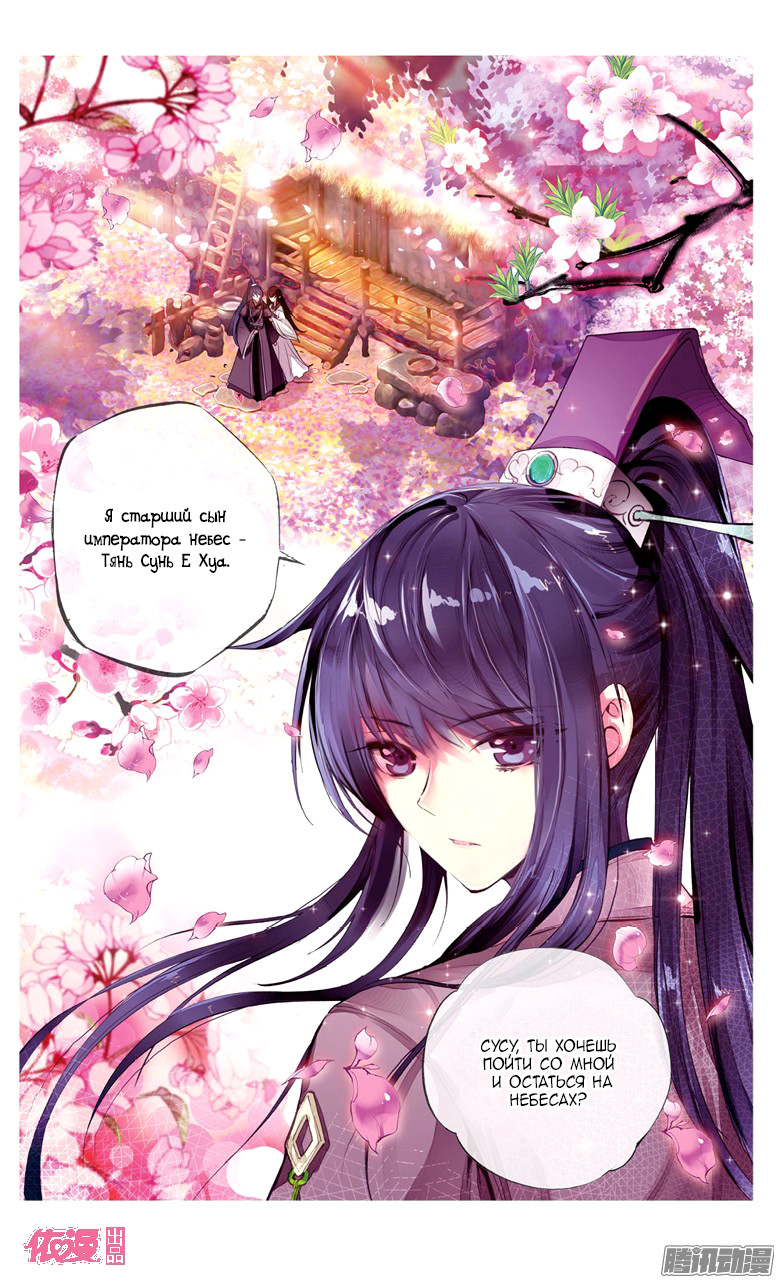 Ten Miles of Peach Blossoms Первая встреча с Е Хуа 第16页