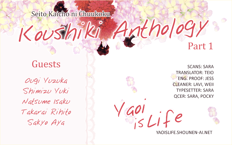 Seito Kaichou ni Chuukoku Koushiki Anthology 第1页