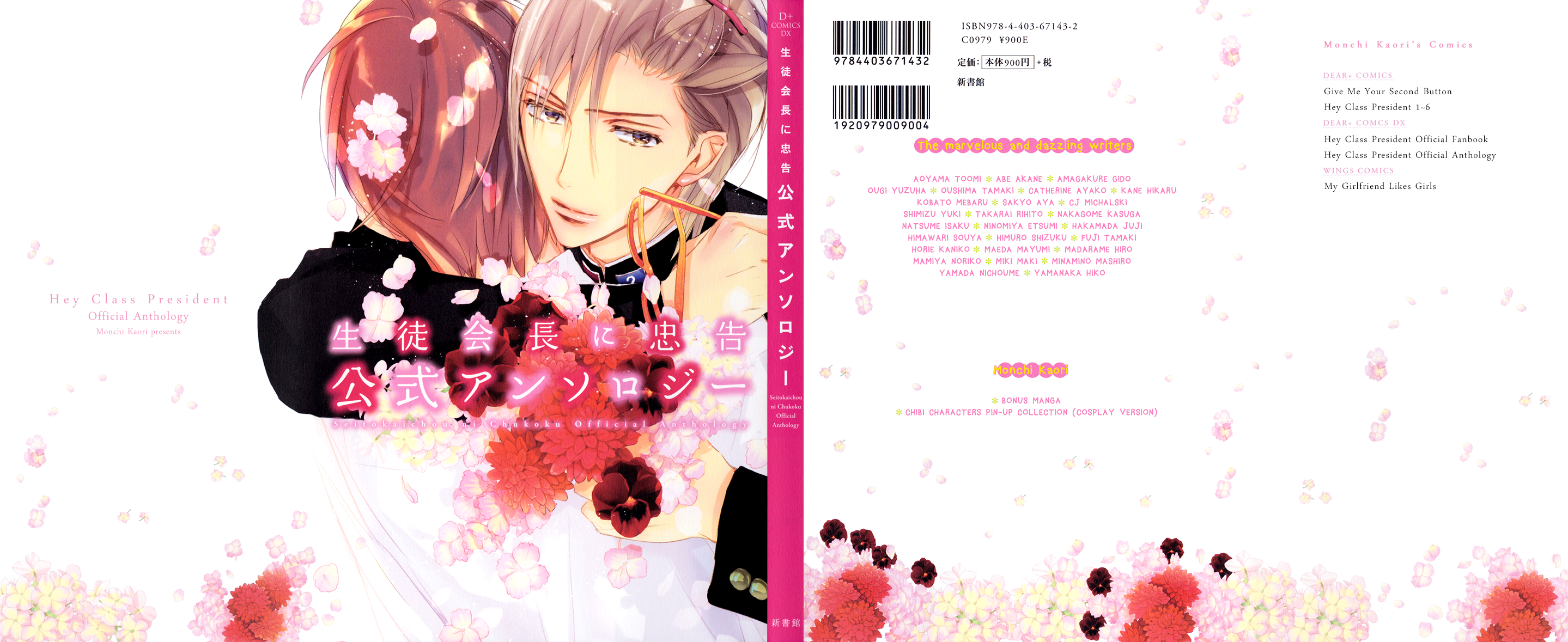 Seito Kaichou ni Chuukoku Koushiki Anthology 第4页