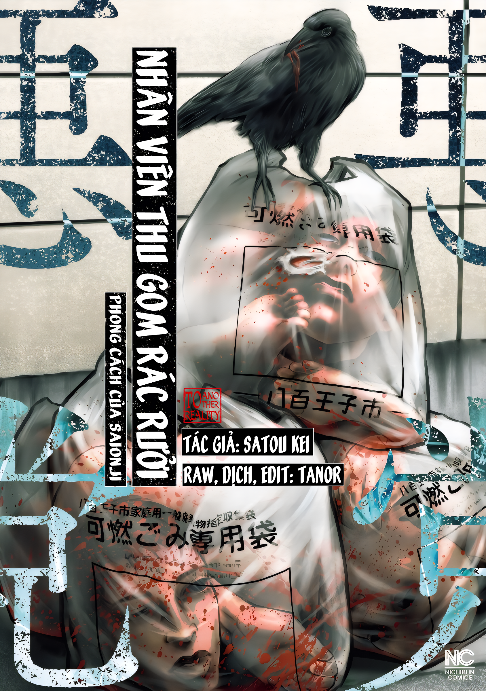 Gomi Shuushuuin: Saionji no Ryuugi Xé toạc ra! Rác vứt bừa! 第1页
