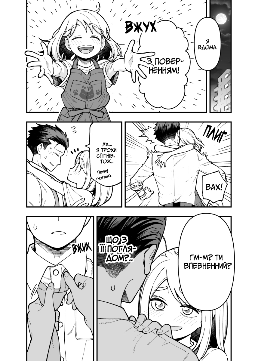 Gokugoku Futsuu no Fuufu no Hanashi Vol. 1 Ch. 2 第1页