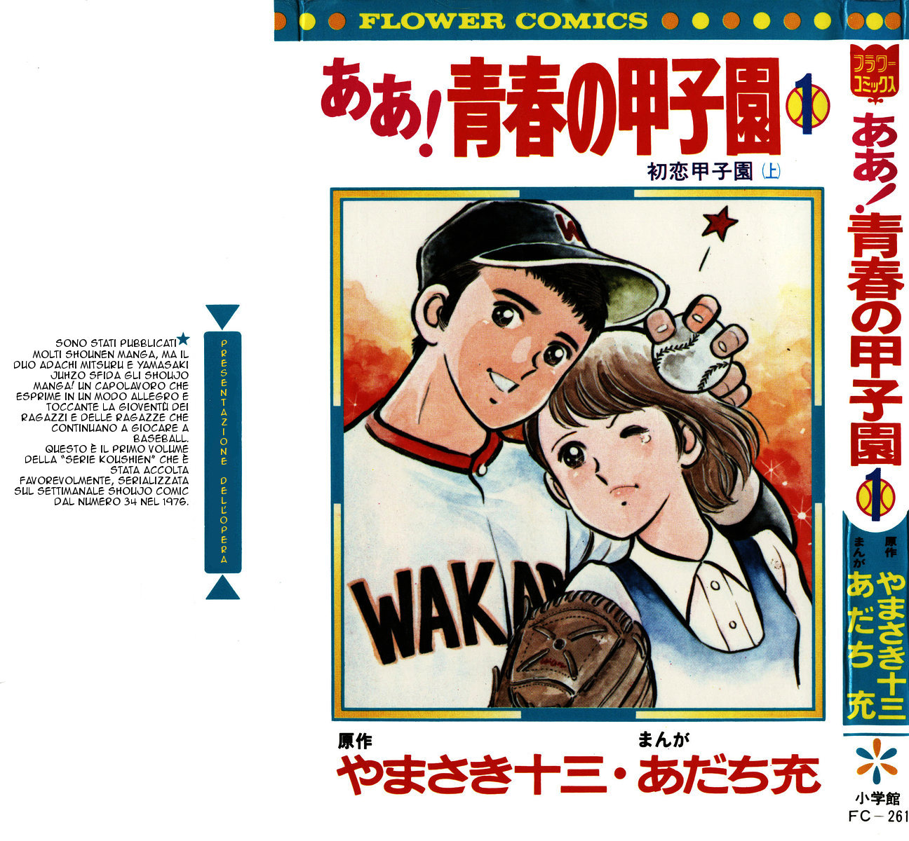 Ah! Koshien of Youth 第1页