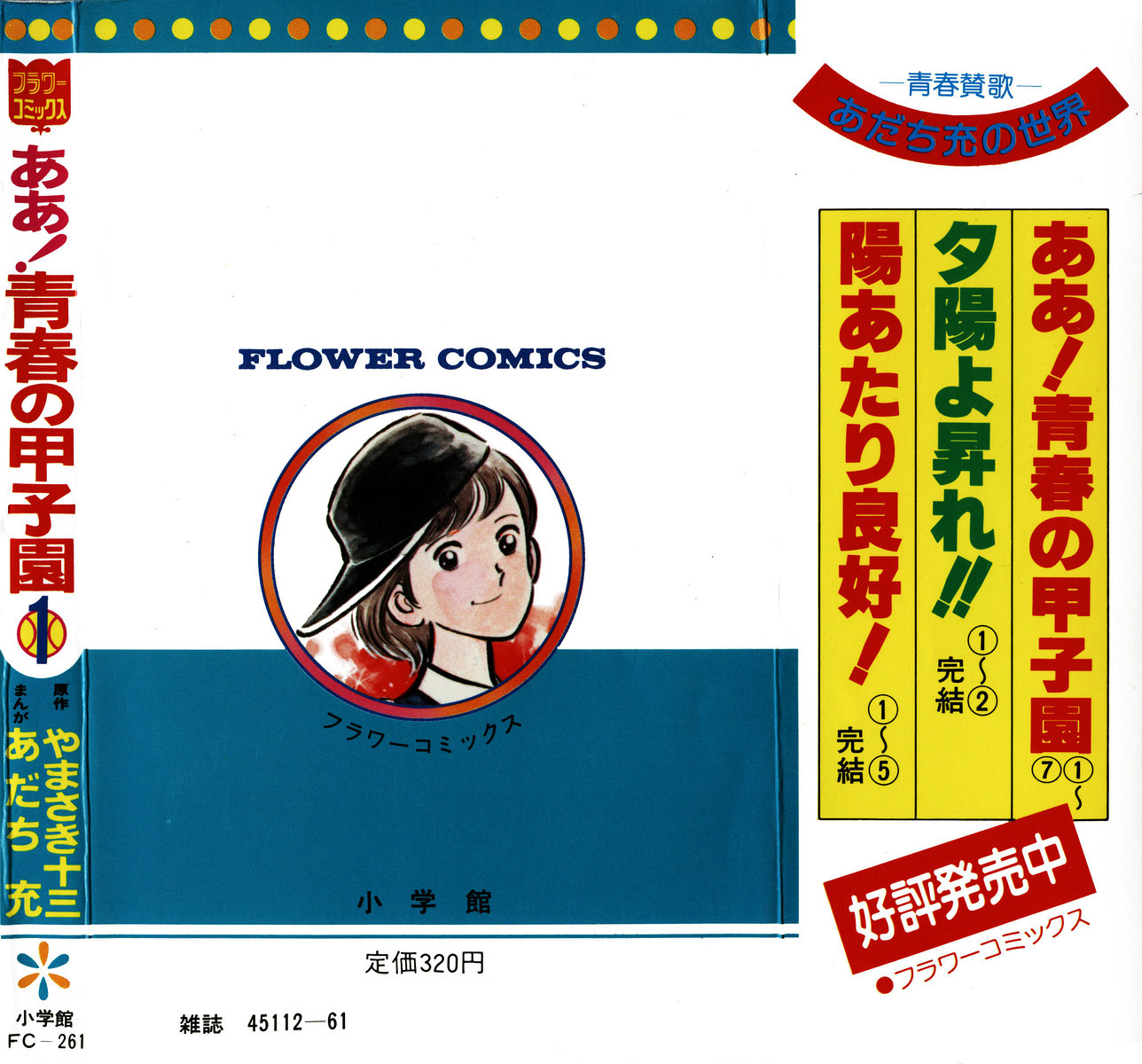 Ah! Koshien of Youth 第2页