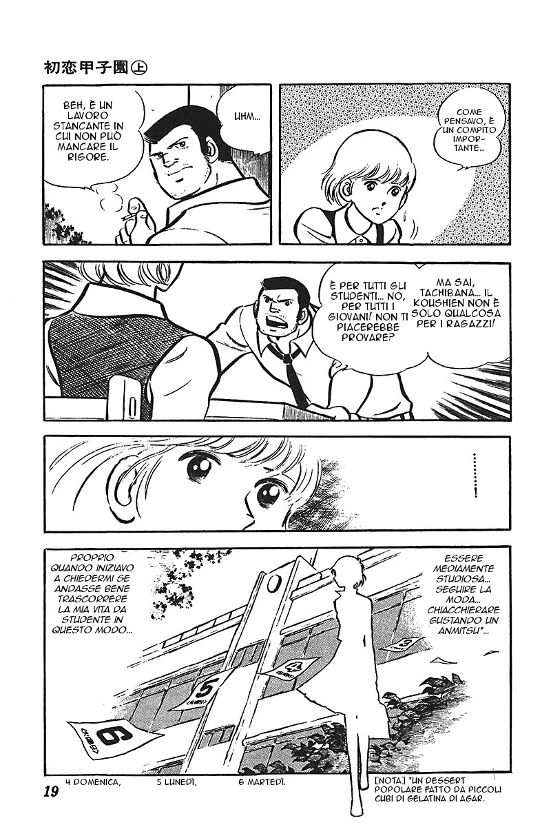 Ah! Koshien of Youth Vol. 1 Ch. 1 第20页