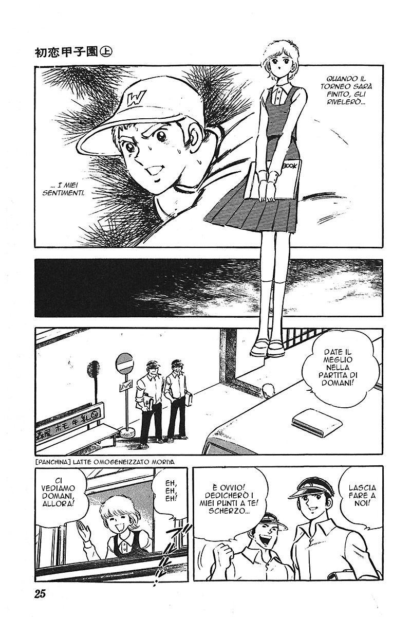 Ah! Koshien of Youth Vol. 1 Ch. 1 第26页