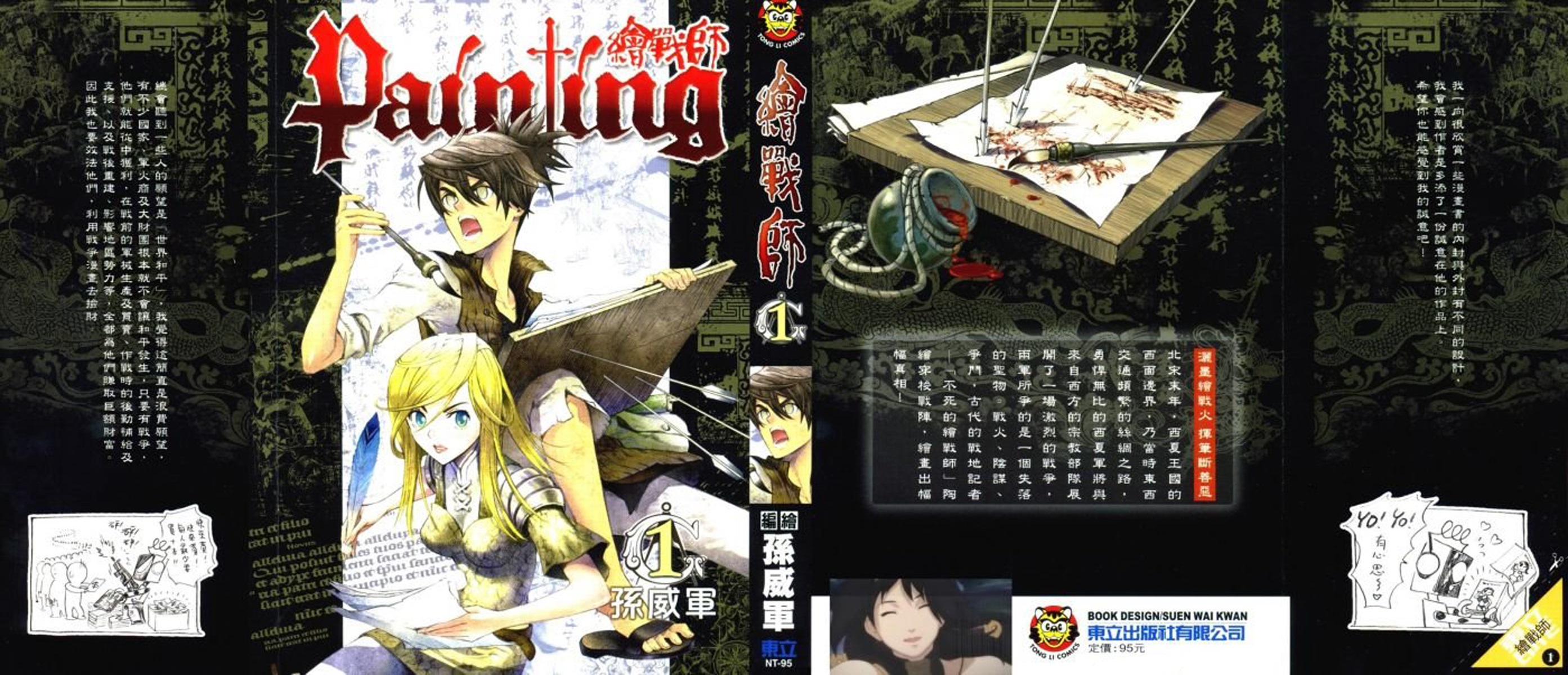 Painting Warriors No campo de batalha 第1页