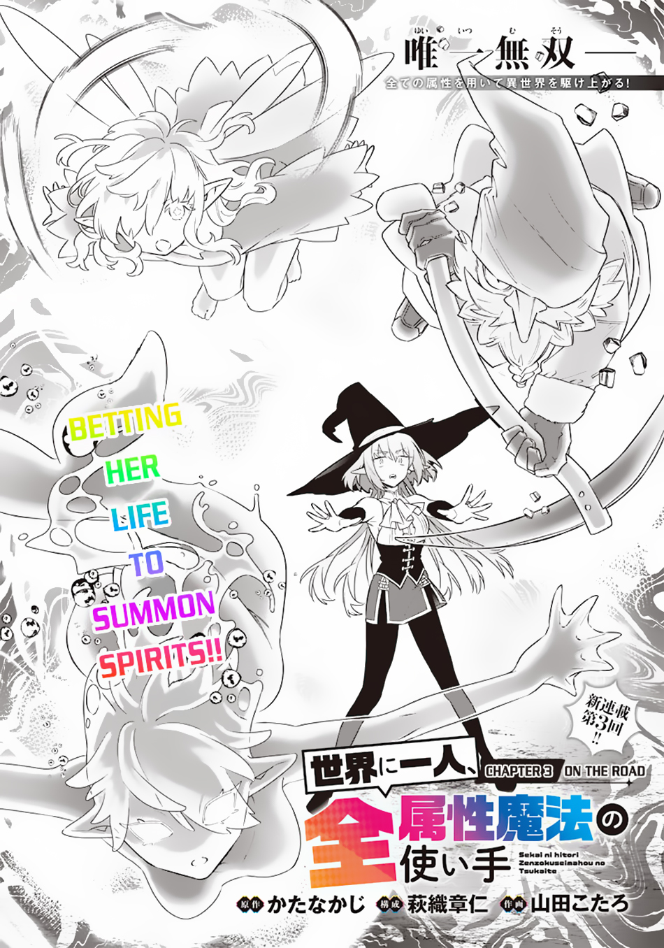 Sekai ni Hitori, Zenzokusei Mahou no Tsukaite On the Road 第3页