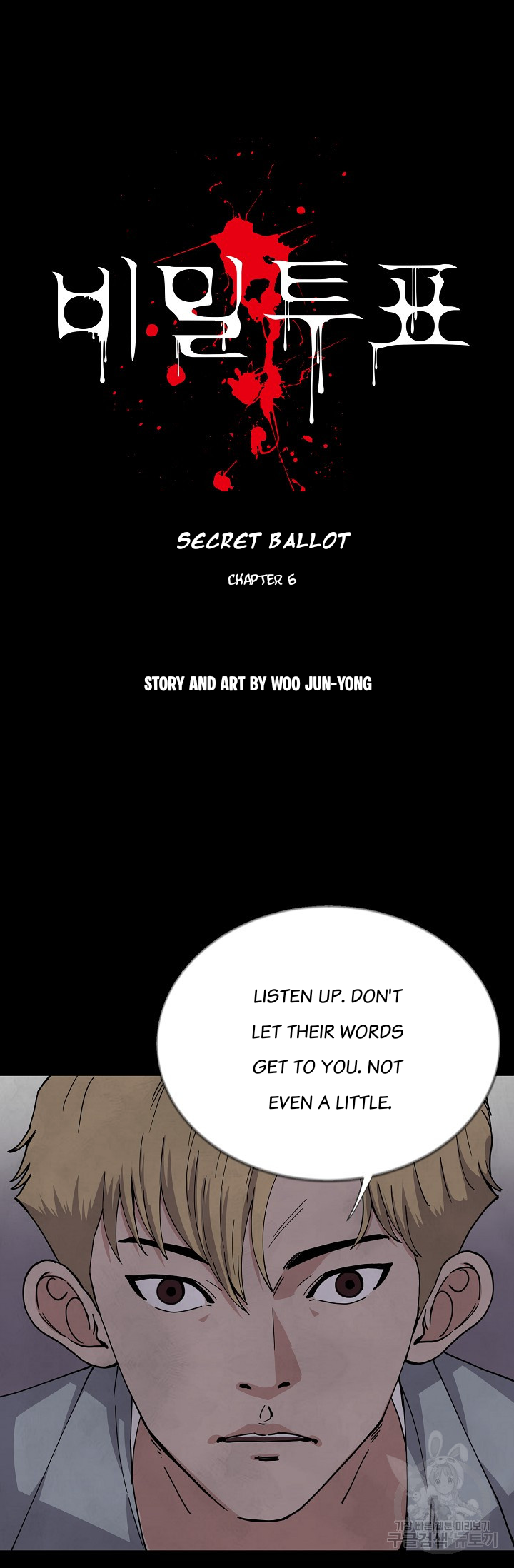 Secret Ballot Ch. 6 第13页