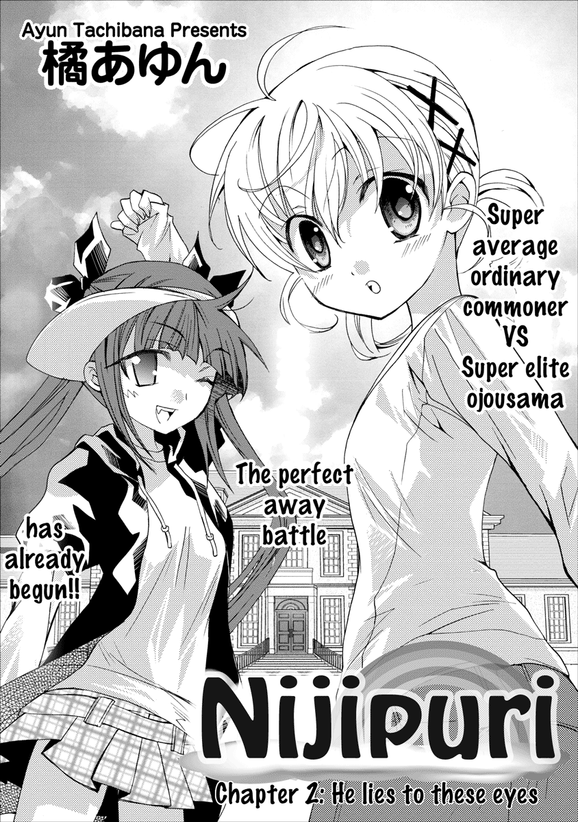 Nijipuri He lies to these eyes 第2页