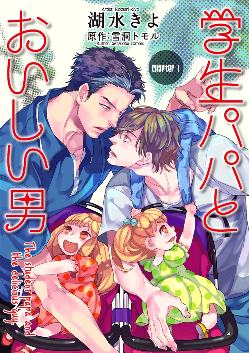 Gakusei Papa to Oishii Otoko 第3页