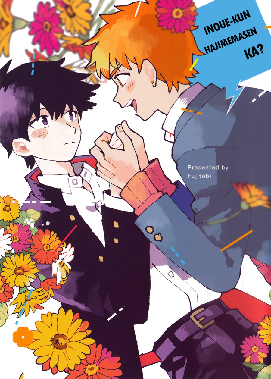 Inoue-kun Hajimemasen ka? 第1页