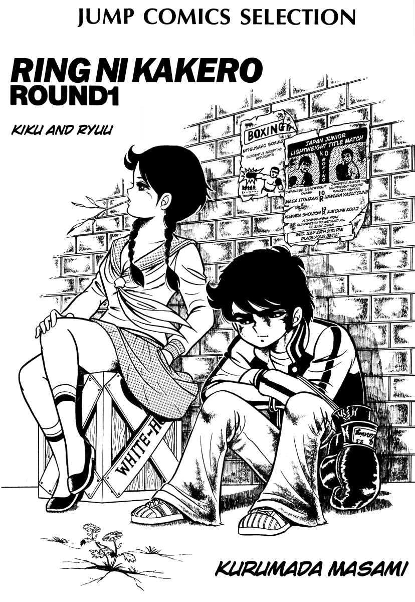 Ring ni Kakero 第2页