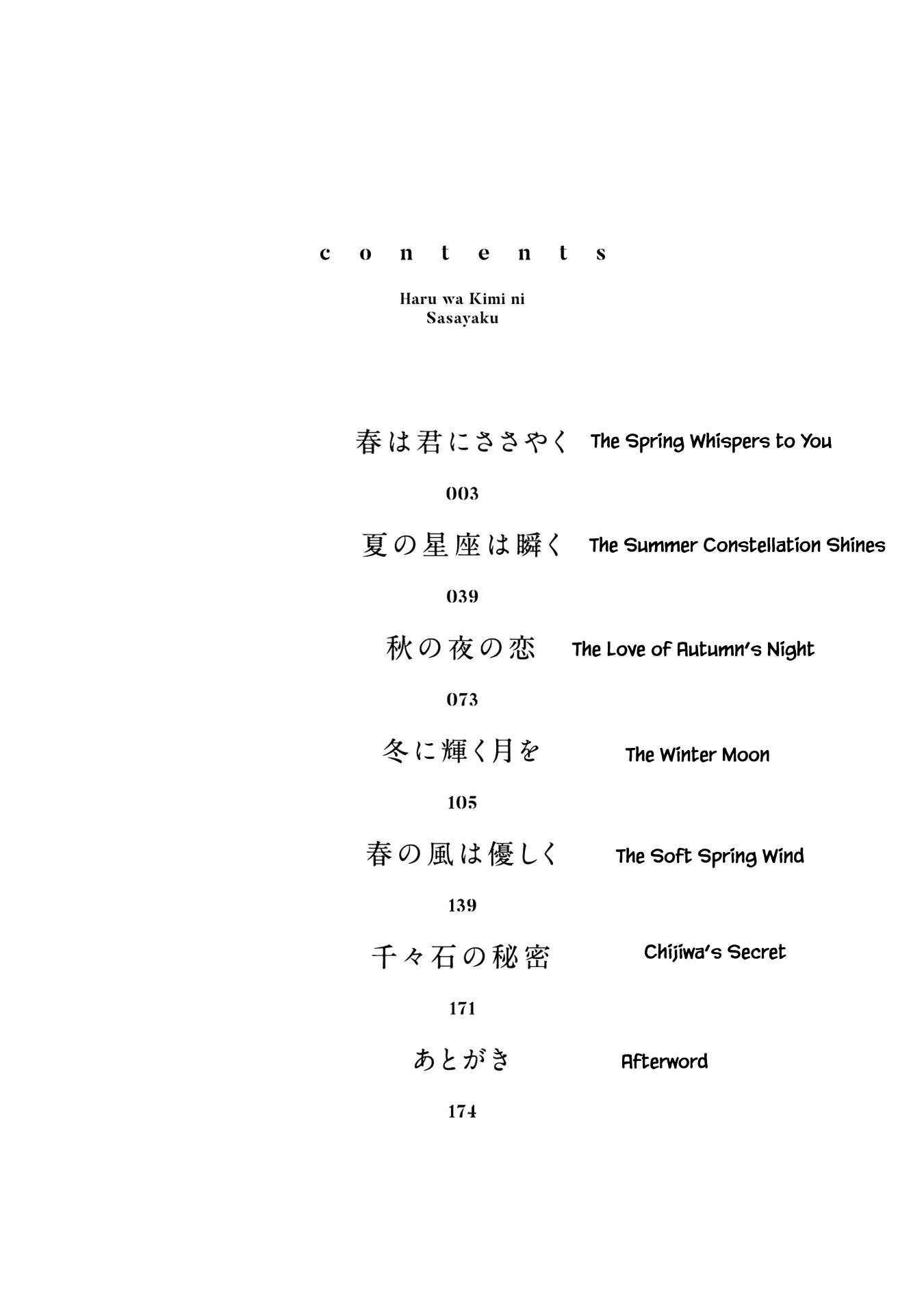 Haru wa Kimi ni Sasayaku 第5页