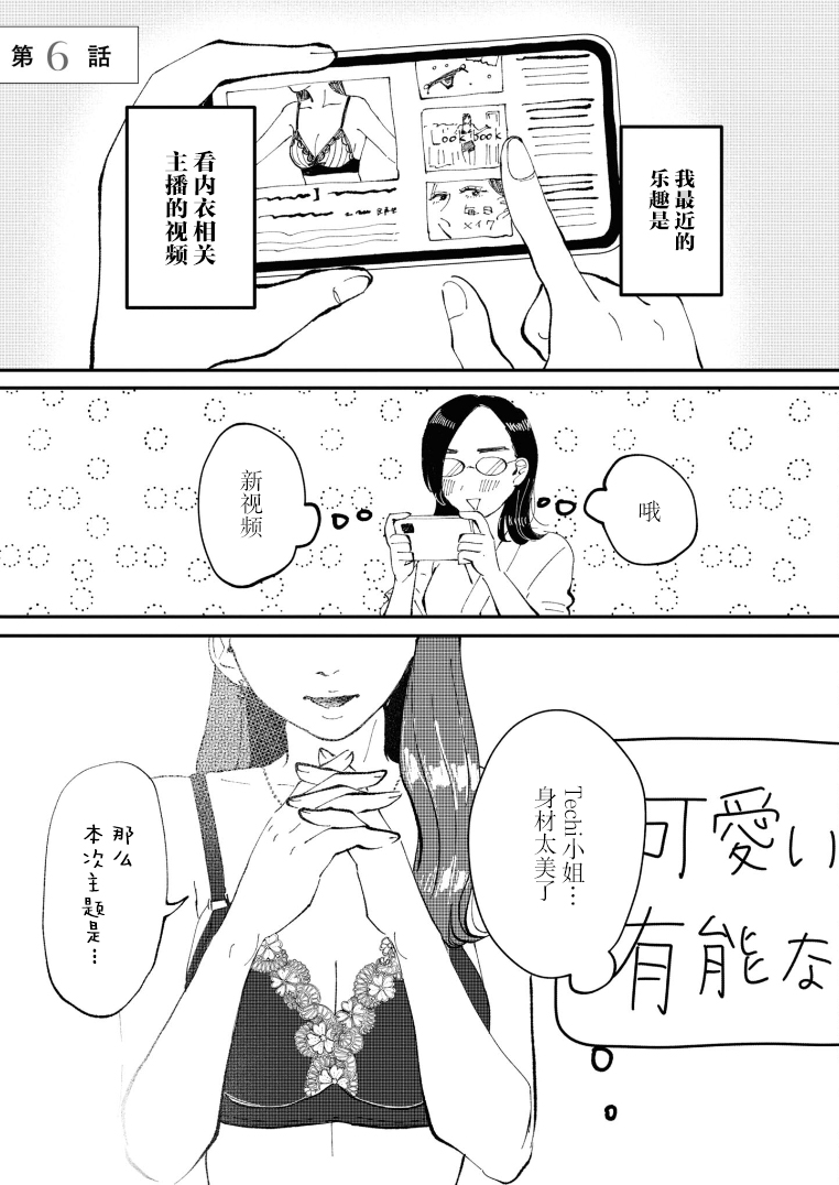 Watashi no Buki wo Shikondara Vol. 1 Ch. 6 第1页