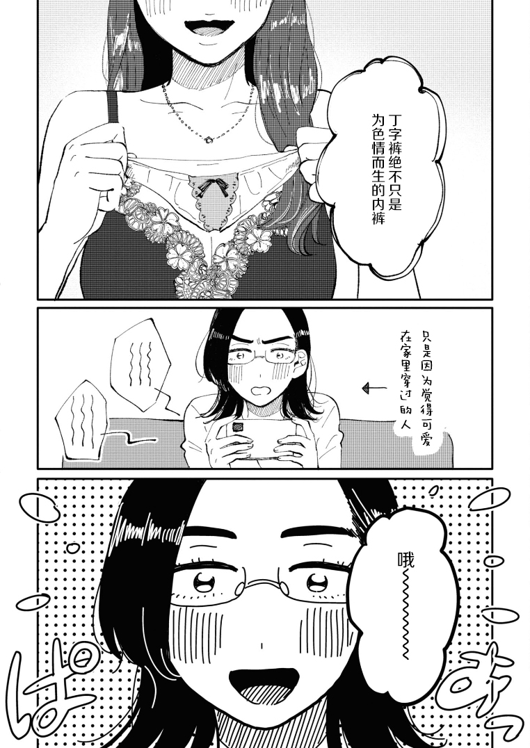 Watashi no Buki wo Shikondara Vol. 1 Ch. 6 第2页