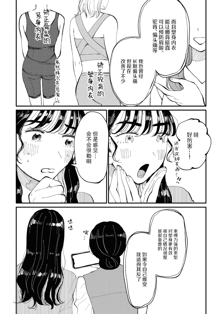 Watashi no Buki wo Shikondara Vol. 1 Ch. 6 第11页