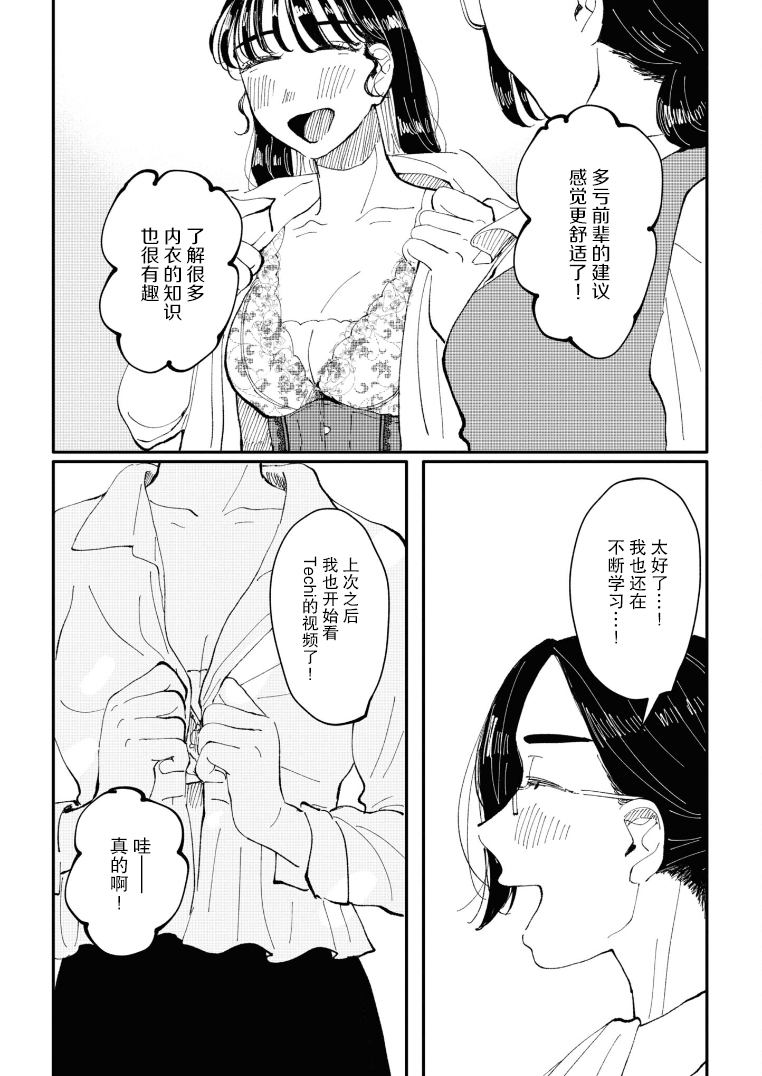 Watashi no Buki wo Shikondara Vol. 1 Ch. 6 第13页