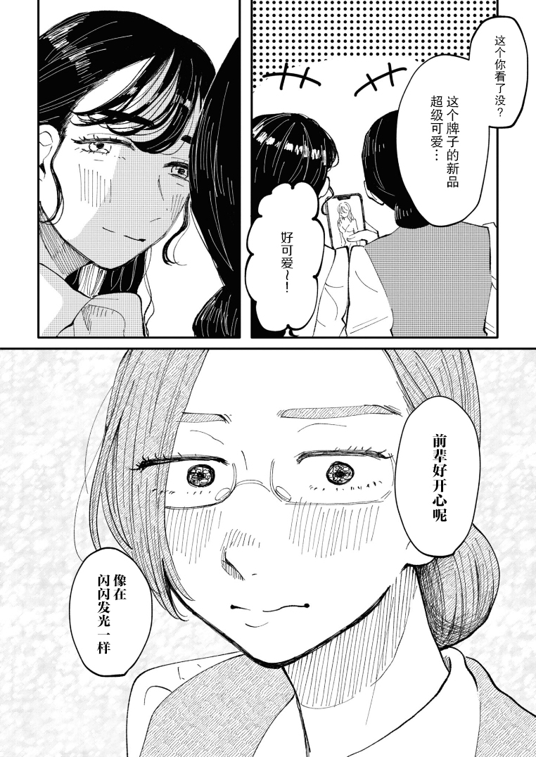 Watashi no Buki wo Shikondara Vol. 1 Ch. 6 第14页