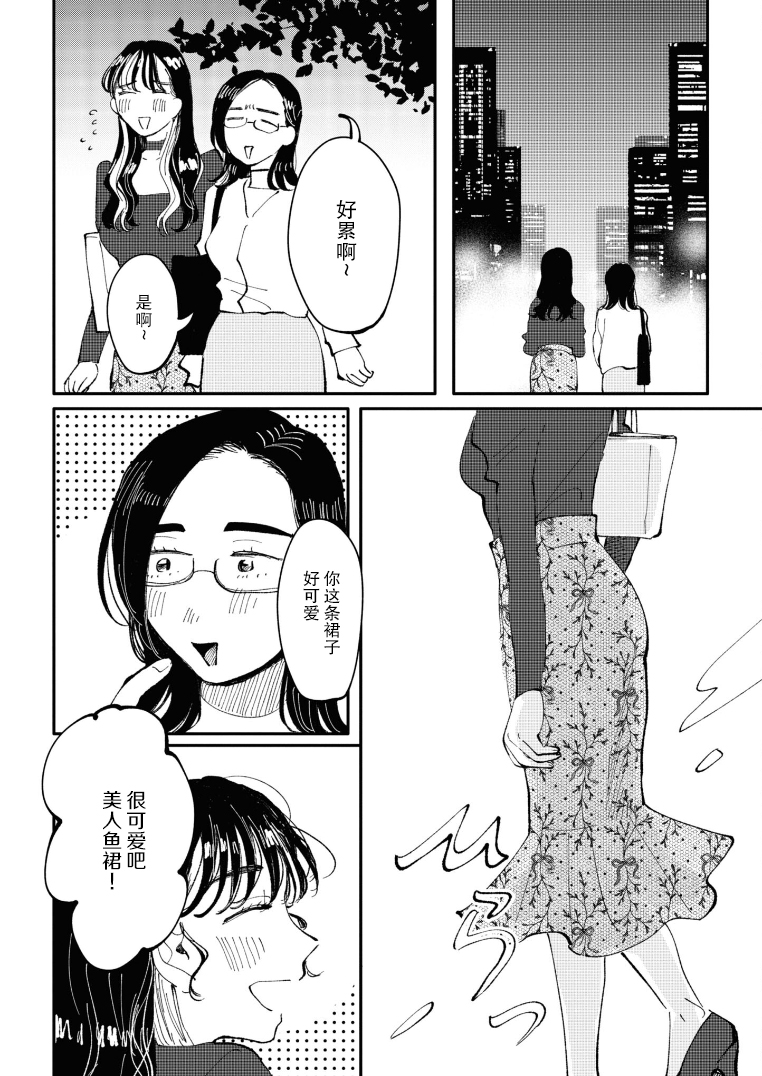 Watashi no Buki wo Shikondara Vol. 1 Ch. 6 第3页