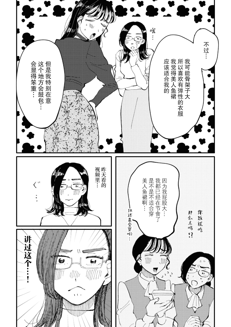 Watashi no Buki wo Shikondara Vol. 1 Ch. 6 第4页