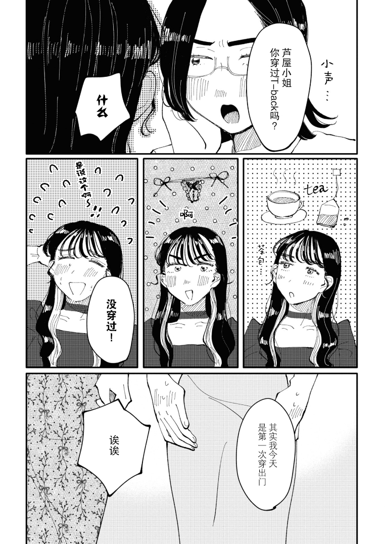 Watashi no Buki wo Shikondara Vol. 1 Ch. 6 第5页