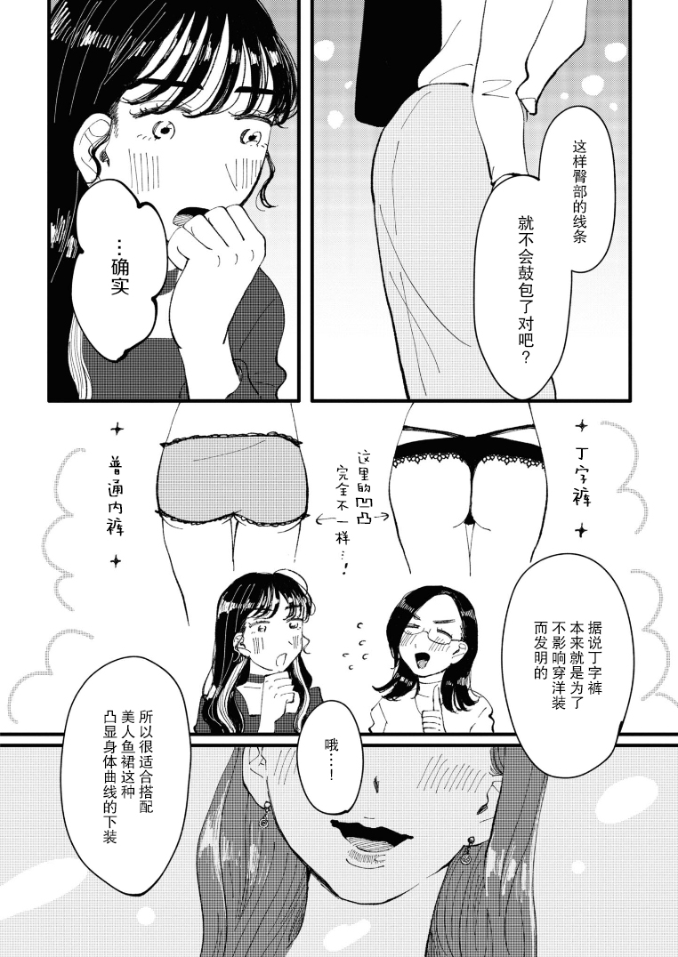 Watashi no Buki wo Shikondara Vol. 1 Ch. 6 第6页