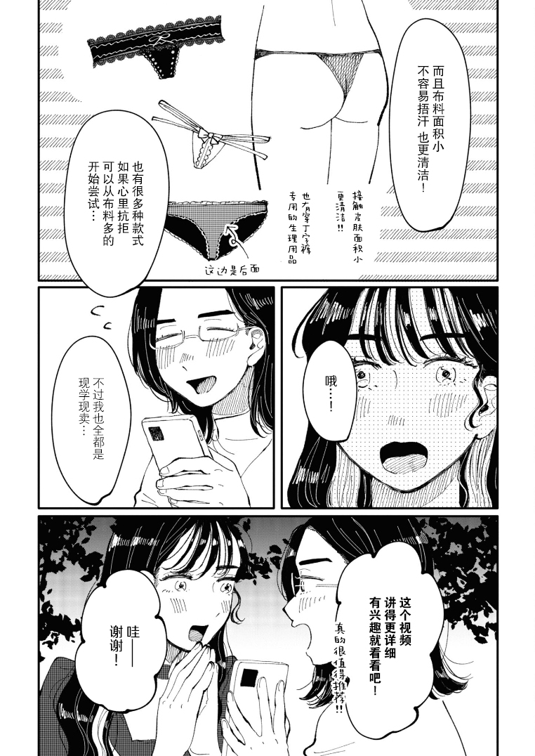 Watashi no Buki wo Shikondara Vol. 1 Ch. 6 第7页
