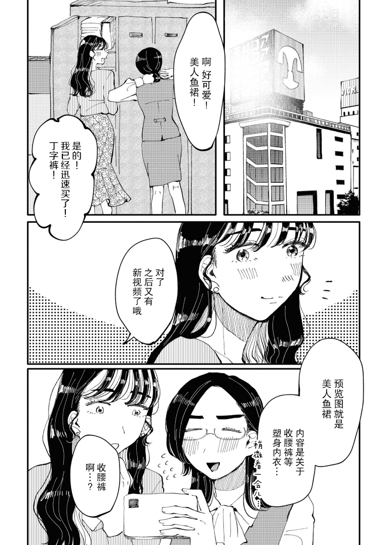 Watashi no Buki wo Shikondara Vol. 1 Ch. 6 第8页