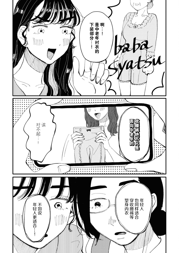 Watashi no Buki wo Shikondara Vol. 1 Ch. 6 第9页