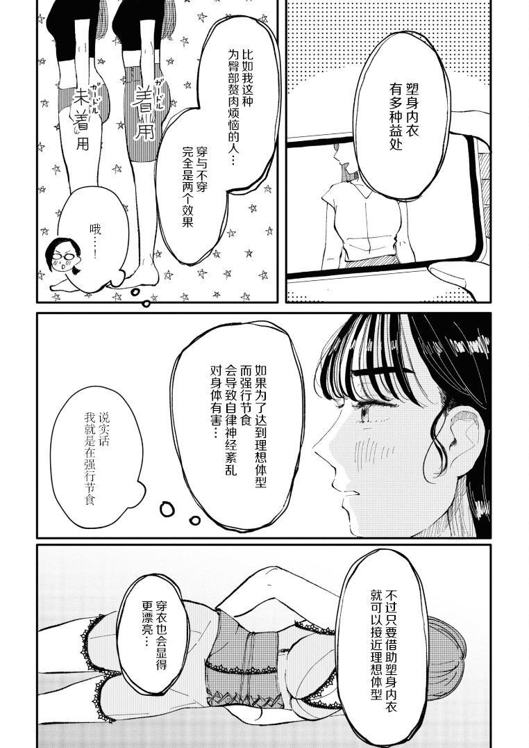 Watashi no Buki wo Shikondara Vol. 1 Ch. 6 第10页