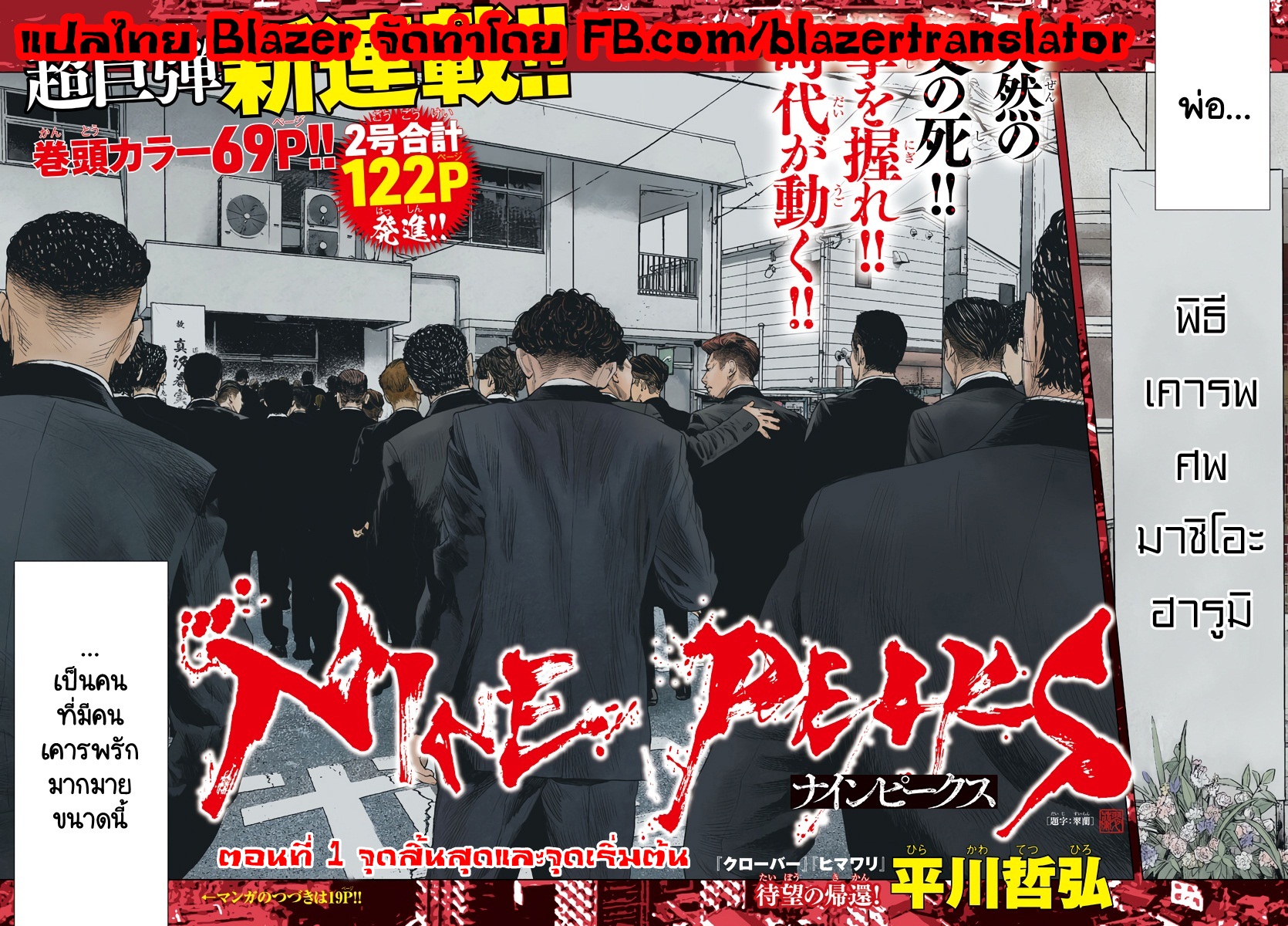 Nine Peaks จุดสิ้นสุดและจุดเริ่มต้น 第2页
