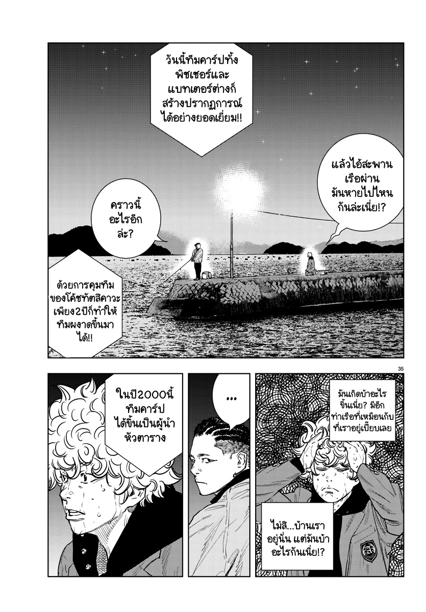 Nine Peaks จุดสิ้นสุดและจุดเริ่มต้น 第36页
