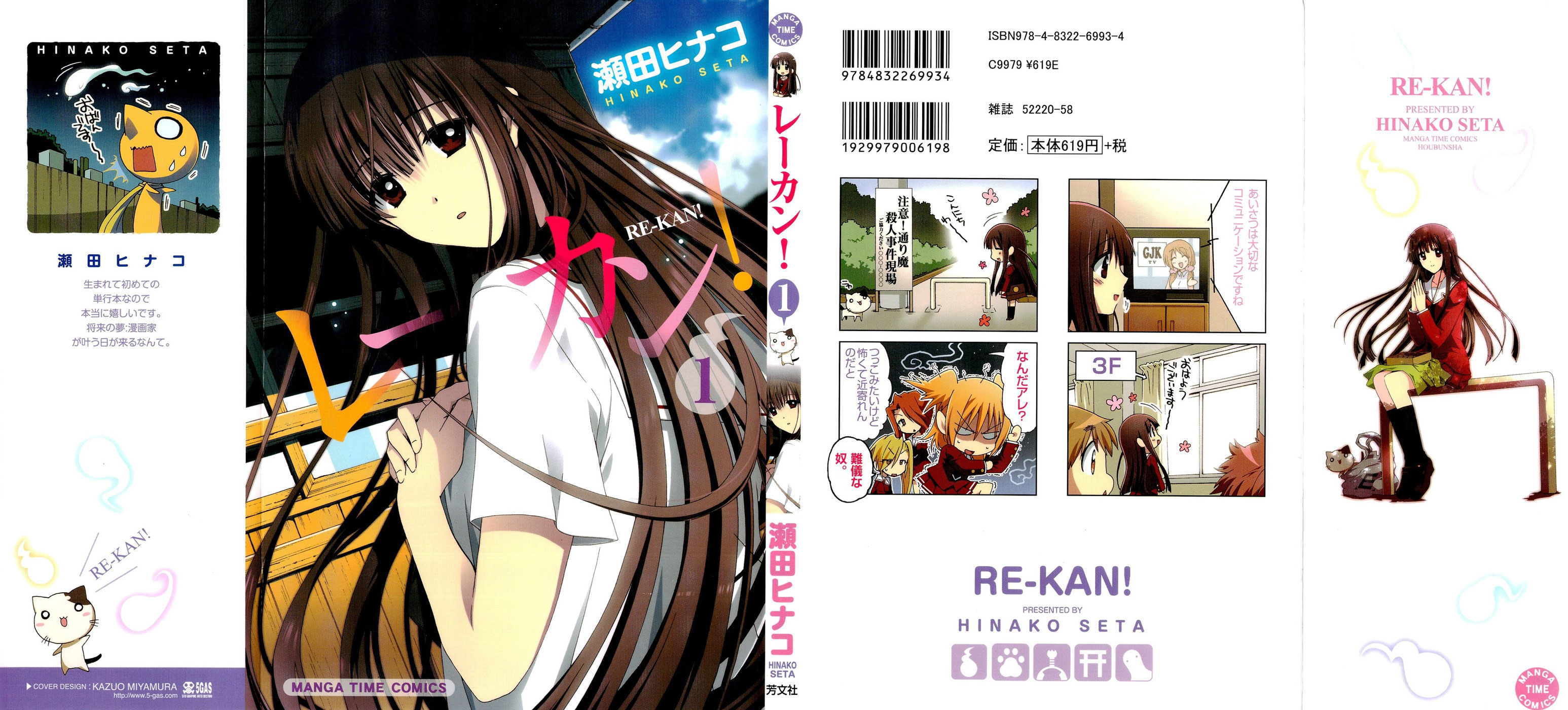 Re-Kan! 第1页
